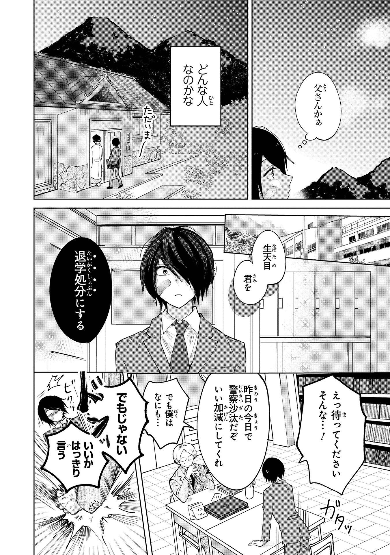 「妖怪学校の生徒会長」第1話より。