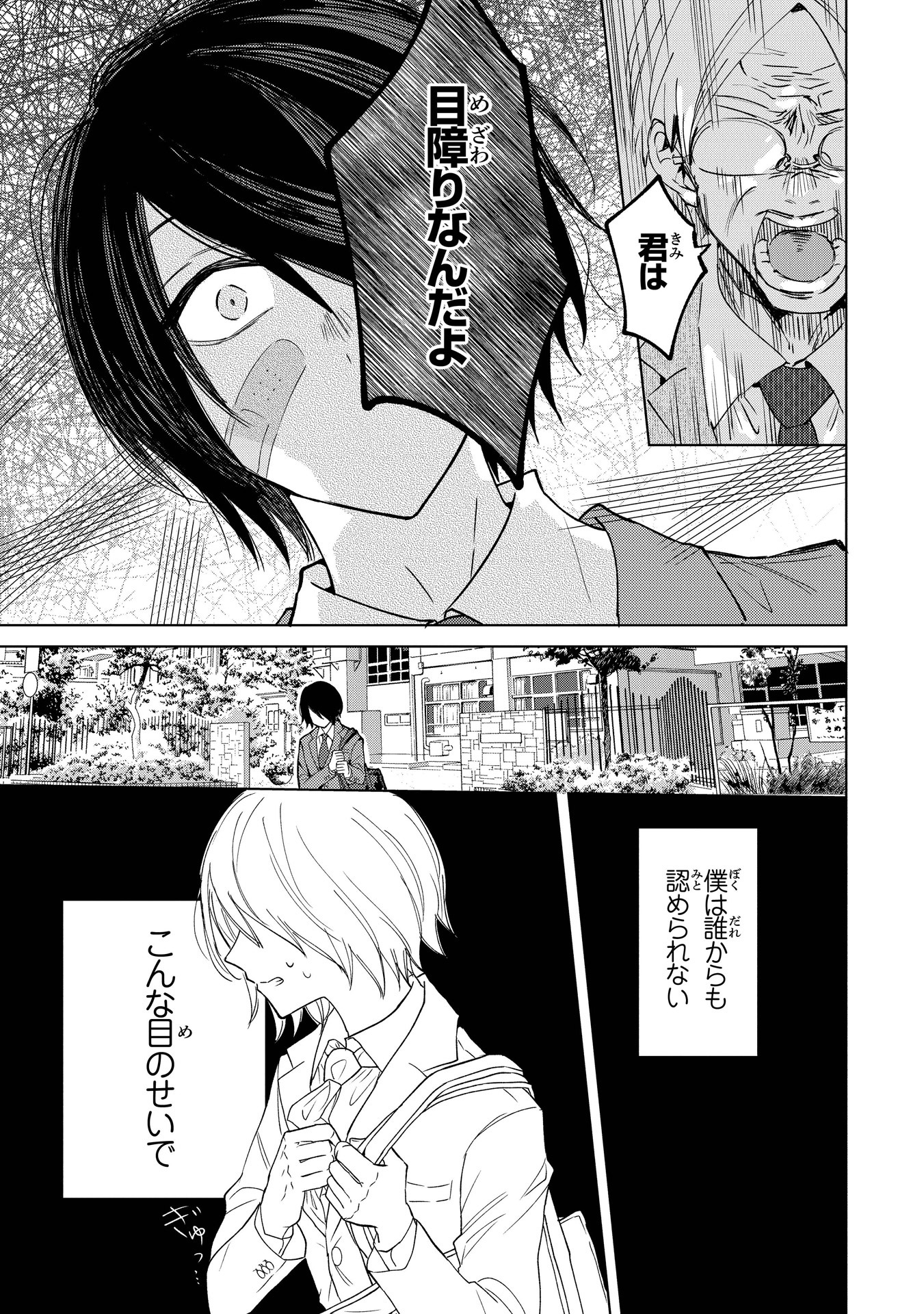 「妖怪学校の生徒会長」第1話より。