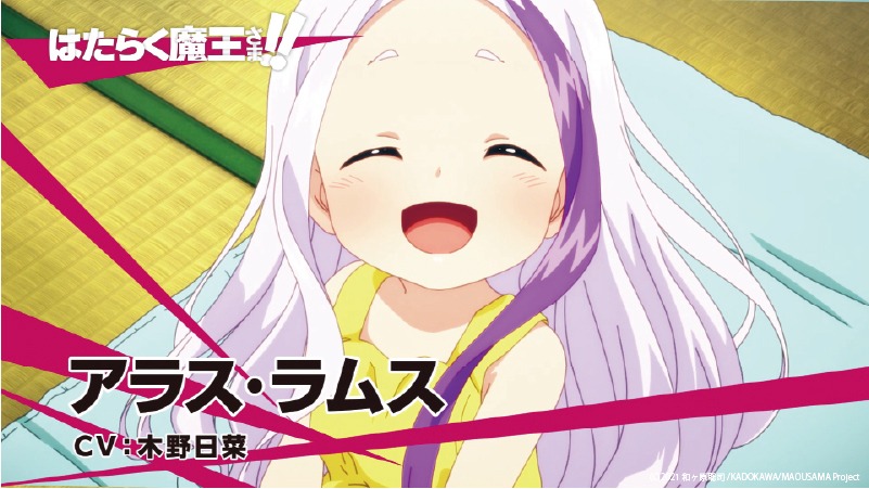 アラス・ラムス（CV：木野日菜）