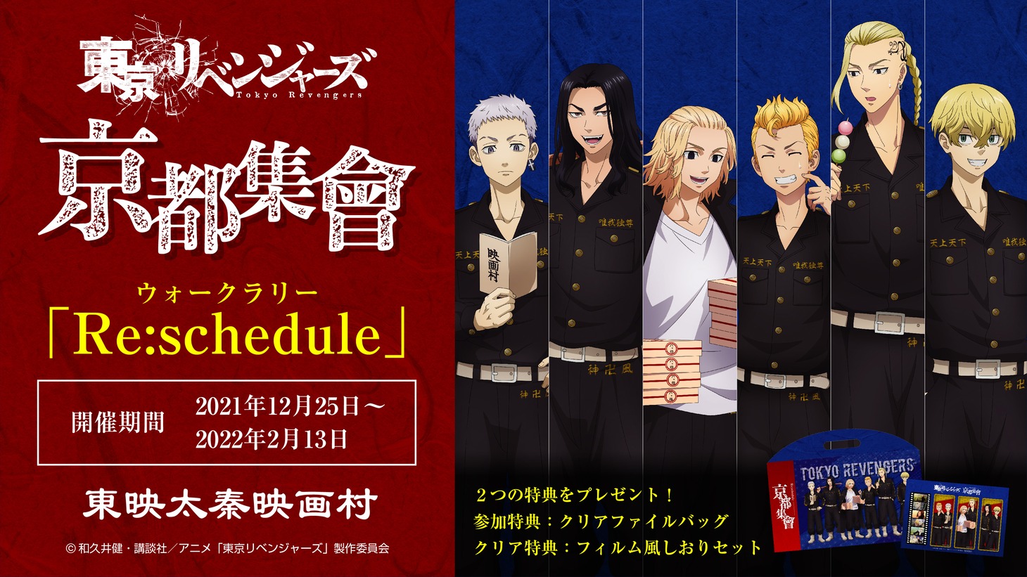 ウォークラリー「Re:schedule」キービジュアル