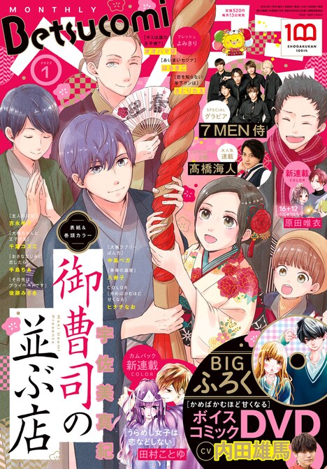 ベツコミ2022年1月号