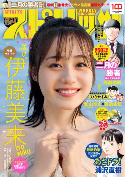 週刊ビッグコミックスピリッツ2022年2・3合併号