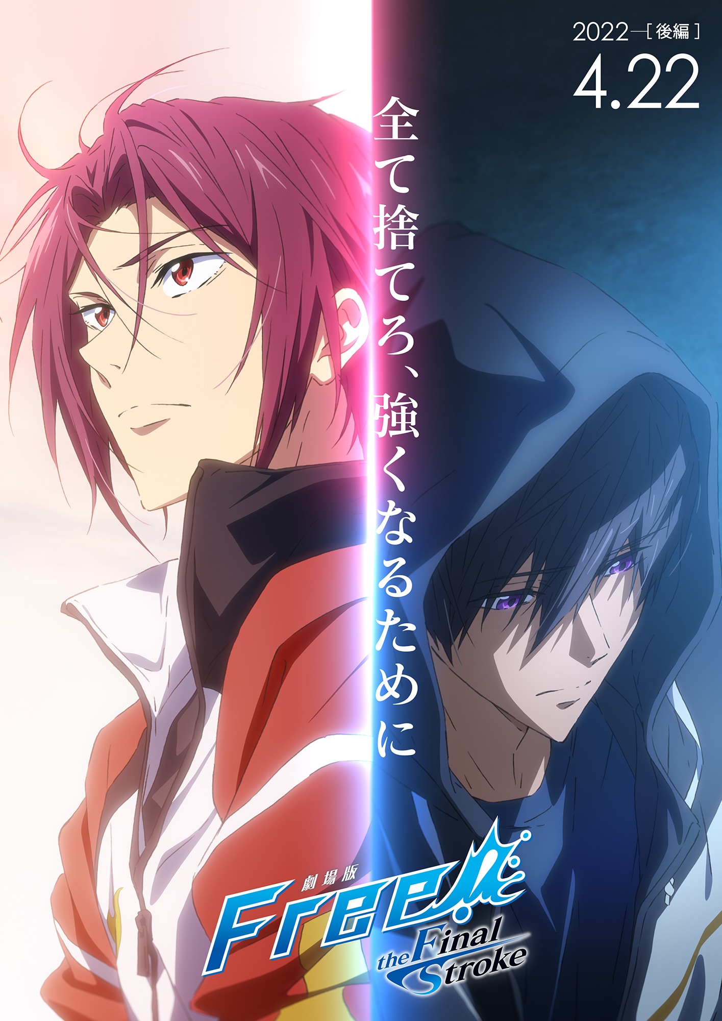 「劇場版 Free!-the Final Stroke-」後編の第2弾ティザービジュアル。