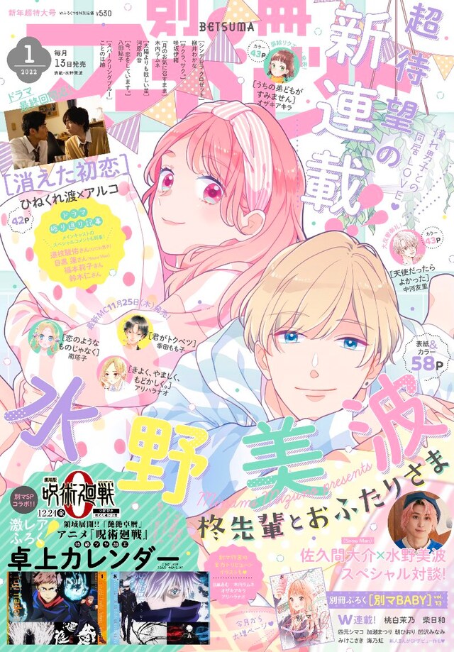 別冊マーガレット2022年1月号