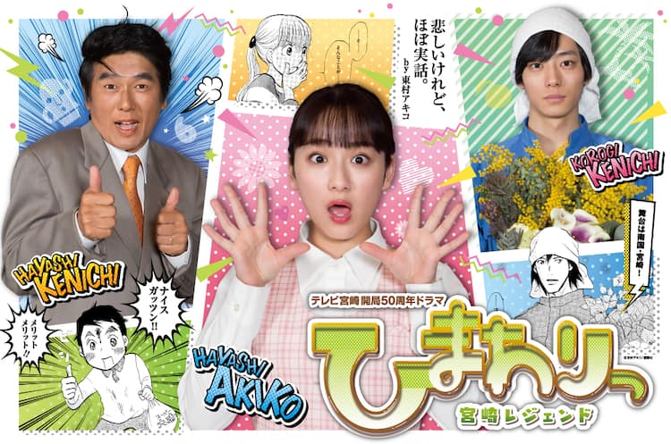ドラマ ひまわりっ 続編が来春放送 東村アキコ 嘘でしょテレビ宮崎 コミックナタリー