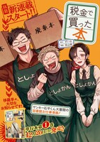 「税金で買った本」扉ページ