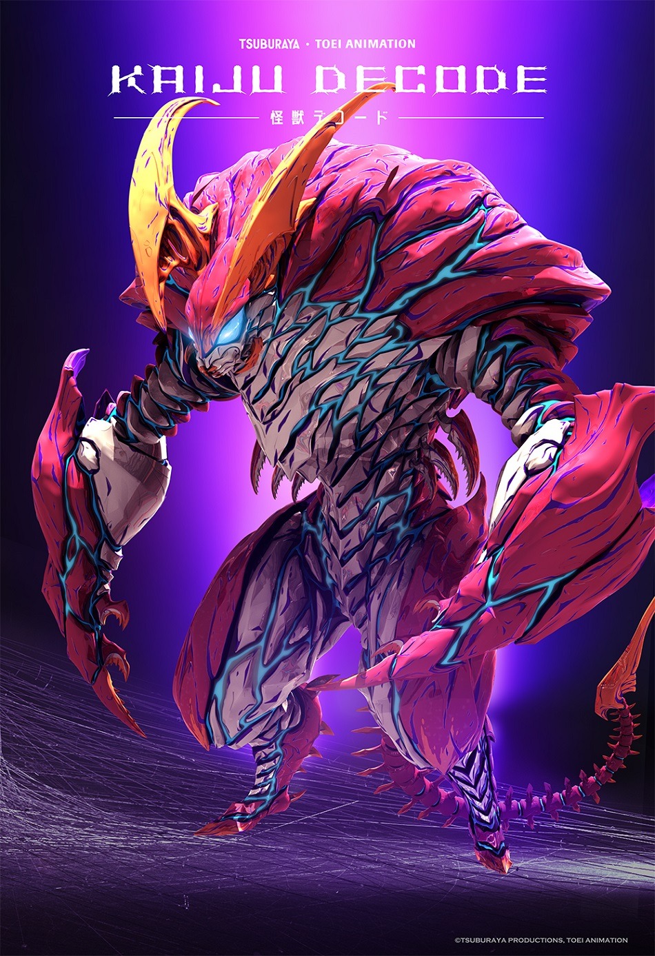 怪獣ウーク