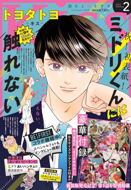 Kiss2月号