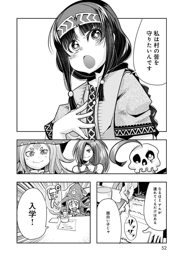 「昔勇者で今は骨」5巻より。