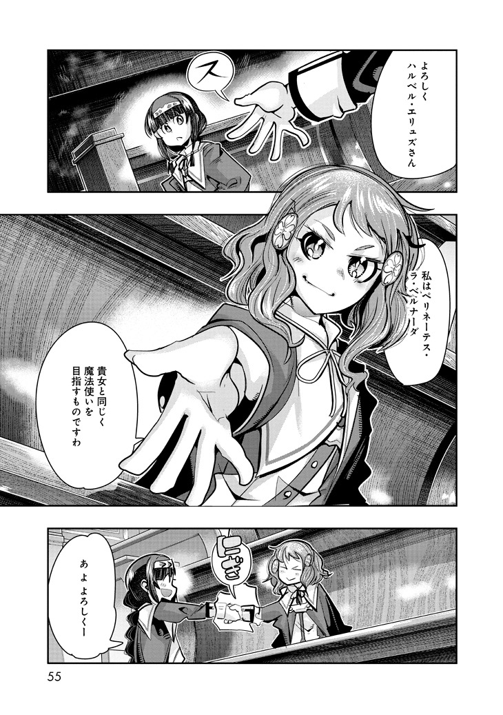 「昔勇者で今は骨」5巻より。
