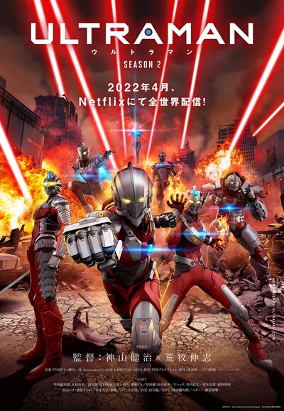 アニメ「ULTRAMAN」シーズン2キービジュアル
