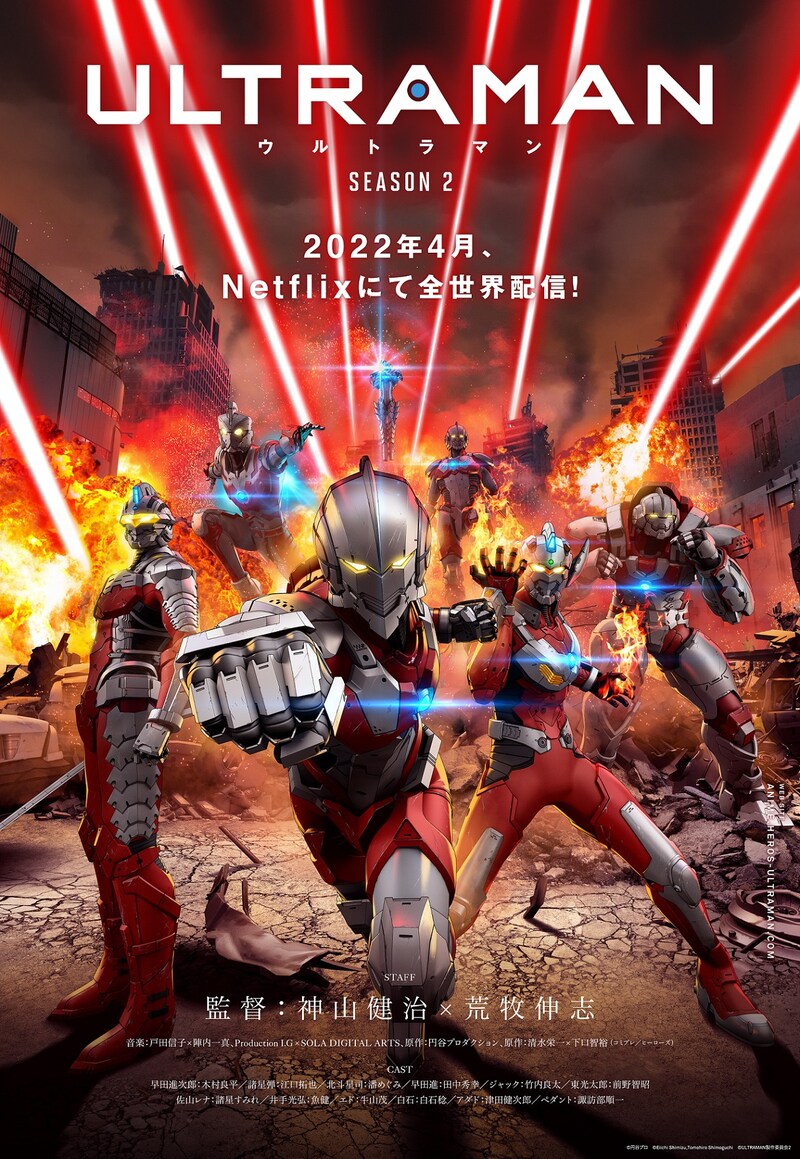 アニメ「ULTRAMAN」シーズン2キービジュアル