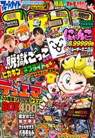 月刊コロコロコミック2022年1月号
