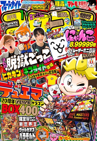 月刊コロコロコミック2022年1月号
