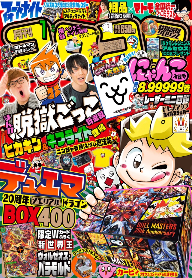 月刊コロコロコミック2022年1月号