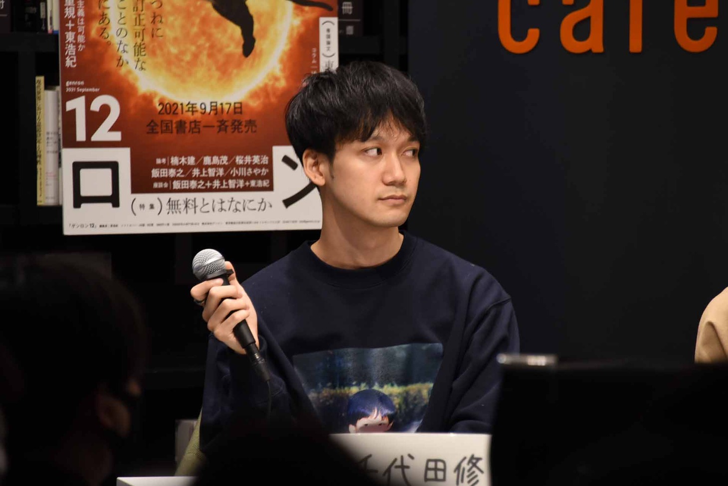 千代田修平氏