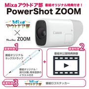 番組オリジナル特典付きのキヤノン「PowerShot ZOOM」。