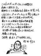 野田サトルによるコメント (c)野田サトル／集英社