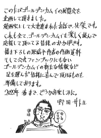 野田サトルによるコメント (c)野田サトル／集英社