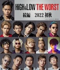 「HiGH&LOW THE WORST」続編制作決定!高橋ヒロシが原案&キャラクター設定で参加