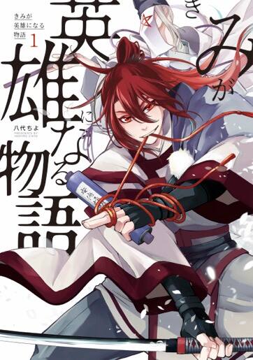 大阪を舞台に描く 新解釈した安倍晴明の英雄譚 きみが英雄になる物語 1巻 コミックナタリー