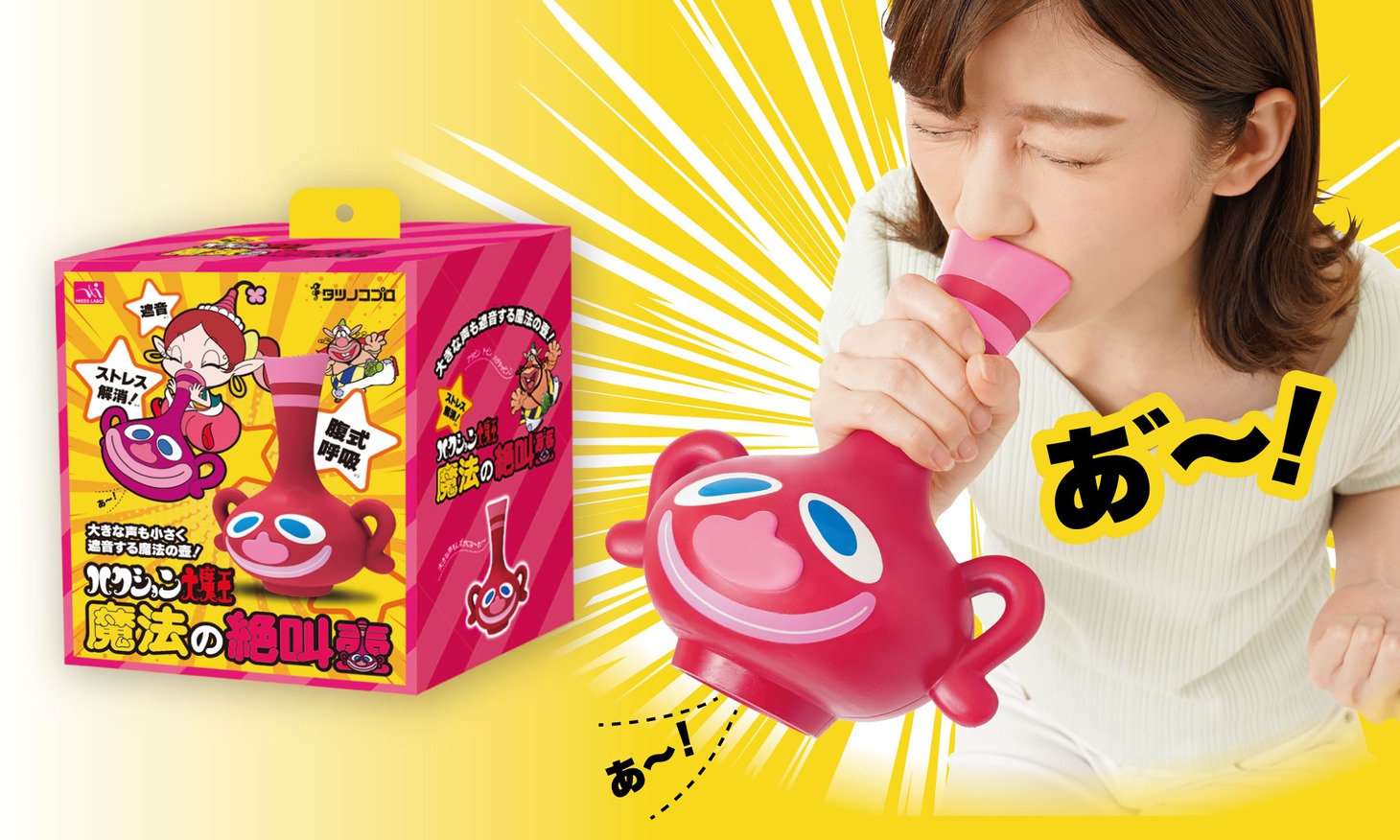 「魔法の絶叫壺」のバナー。