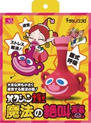 「魔法の絶叫壺」のパッケージ。