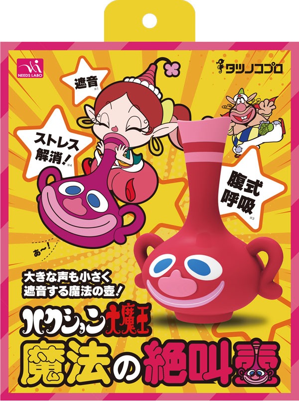 「魔法の絶叫壺」のパッケージ。