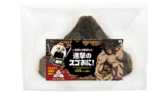 「一粒残らず駆逐せよ！進撃のスゴおに！」