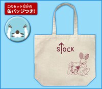 「しまっちゃうおじさんラージトート＋限定缶バッジセット」