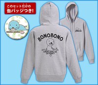 「ぼのぼのジップパーカー＋限定缶バッジセット」