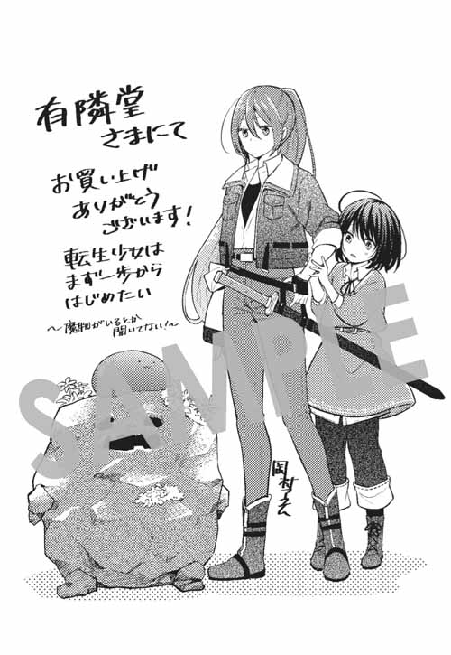 有隣堂の一部店舗で配布される描き下ろしイラストカード。