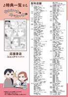 「作りたい女と食べたい女」応援書店のリスト。詳細は作品公式Twitterアカウントで確認を。