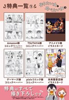 「作りたい女と食べたい女」2巻の特典情報。