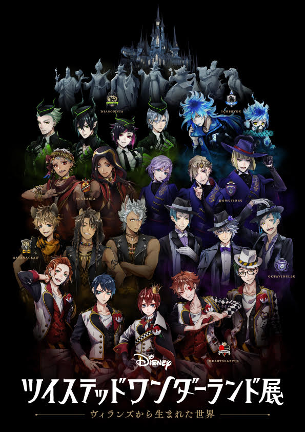 「ディズニー ツイステッドワンダーランド展 ｜ヴィランズから生まれた世界」メインビジュアル (c)Disney