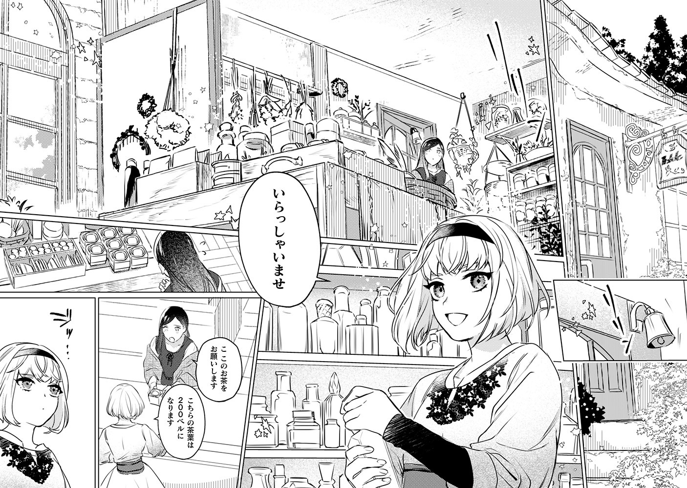 「占い師には花騎士の恋心が見えています」第1話より。