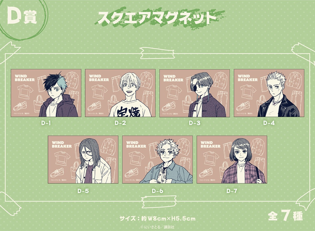 「WIND BREAKER」オンラインくじD賞