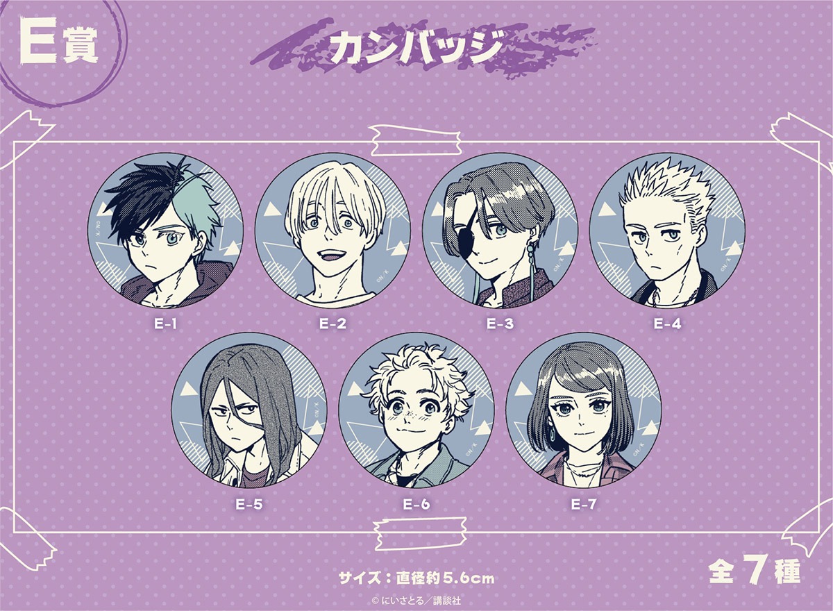 「WIND BREAKER」オンラインくじE賞