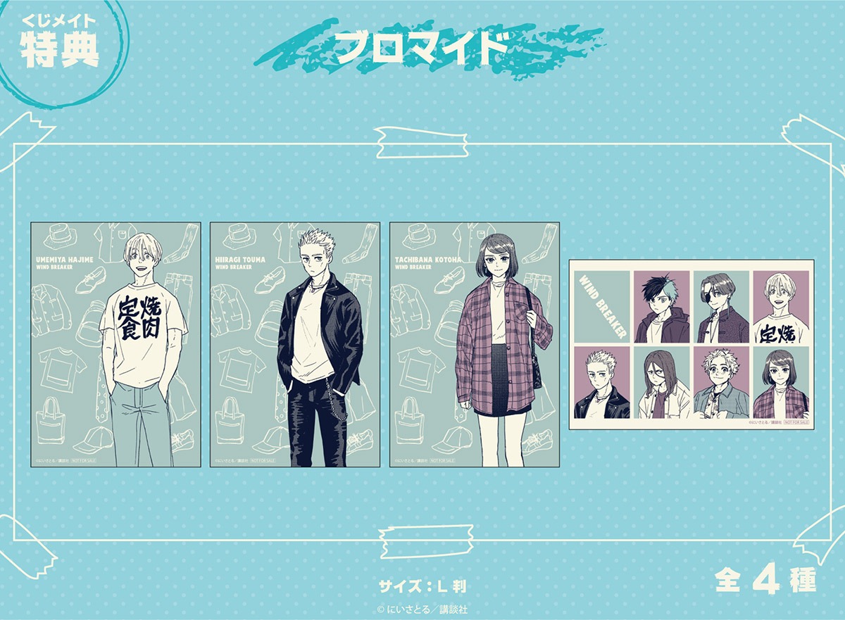 くじメイトでの特典。