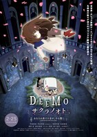 劇場版「DEEMO サクラノオト -あなたの奏でた音が、今も響く-」ティザービジュアル