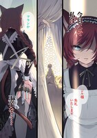 「猫耳メイドと少年王子 暗殺ターゲットの王子様に恋をしました」第1話より。
