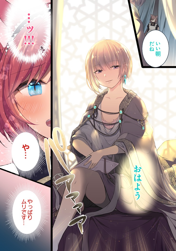 「猫耳メイドと少年王子 暗殺ターゲットの王子様に恋をしました」第1話より。