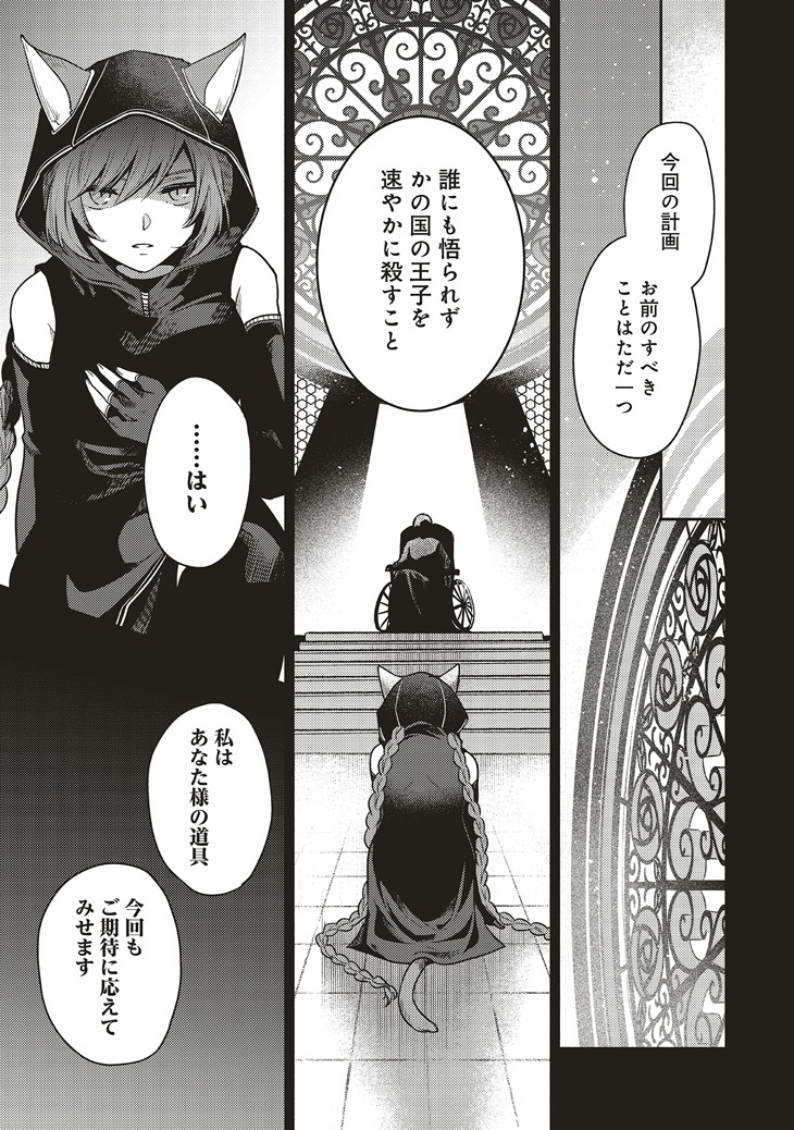 「猫耳メイドと少年王子 暗殺ターゲットの王子様に恋をしました」第1話より。