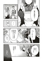 「猫耳メイドと少年王子 暗殺ターゲットの王子様に恋をしました」第1話より。