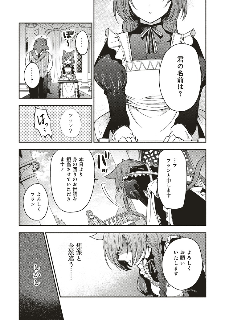 「猫耳メイドと少年王子 暗殺ターゲットの王子様に恋をしました」第1話より。