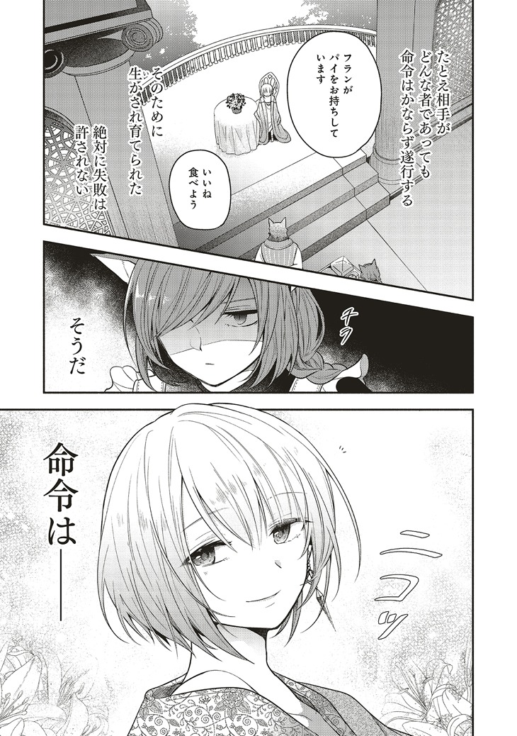 「猫耳メイドと少年王子 暗殺ターゲットの王子様に恋をしました」第1話より。