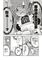 「猫耳メイドと少年王子 暗殺ターゲットの王子様に恋をしました」第1話より。