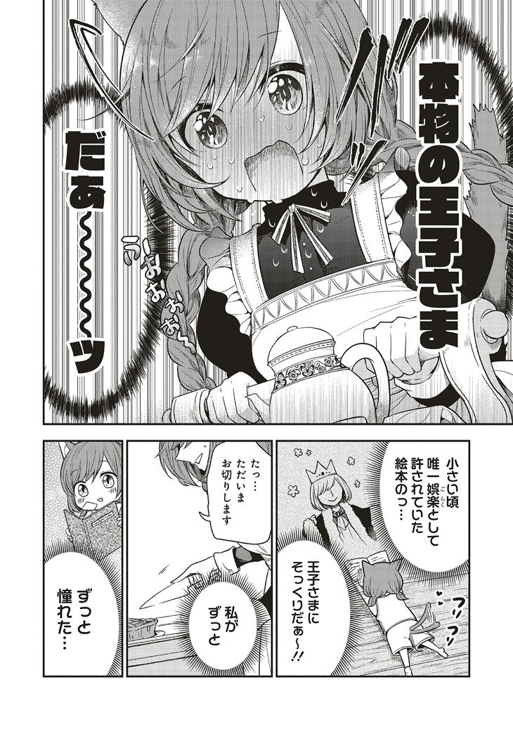 「猫耳メイドと少年王子 暗殺ターゲットの王子様に恋をしました」第1話より。