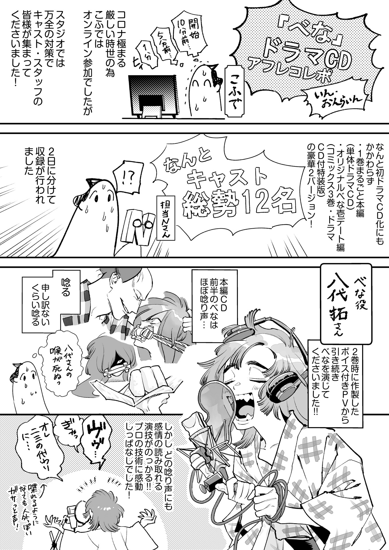 こふでによる「べな」ドラマCDアフレコ現場レポート。