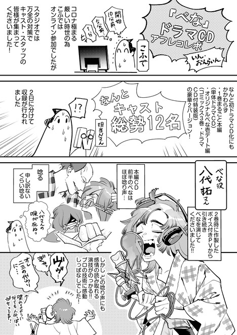 こふでによる「べな」ドラマCDアフレコ現場レポート。